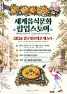 압구정동, 세계 음식과 음악 한자리에… 2026 압구정로데오 페스타 개최