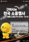 "밤 9시, 딱 10분만 불 꺼주세요"…구미시, 매월 22일 소등 동참