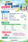 2026년 단계동 주민화합 걷기대회 개최