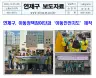 연제구, 아동정책참여단과‘아동안전지도’제작