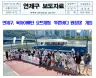 연제구, 육아아빠단 요트체험‘푸른바다 원정대’개최