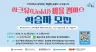(10.22.) 유성구, 대학 자원 활용 평생학습 ‘링크유 마을 캠퍼스’