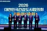 김해시‘2026 대한민국 건강도시상’ 발전부문 대상 수상