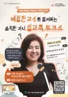 원주시, ‘제4회 톡톡! 부모상담 토크쇼’ 개최