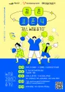 예산군행복마을지원센터, ‘청촌 시즌4’ 참여 청년 모집