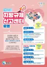 홍성군, 기업·소상공인 밀착 '찾아가는 지방규제신고센터' 운영