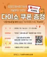 담양군 고향사랑기부제 가을 이벤트…10만 원 기부 시 쿠폰 증정