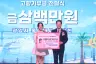 광양시 홍보대사 김다현, 고향사랑기부금 300만 원 기탁