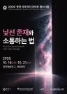 광양시, 국제미디어아트 페스티벌 개막…아르스 일렉트로니카 교류 지속