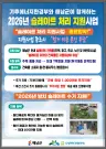 해남군, 노후 슬레이트 철거 지원…동당 최대 700만원