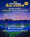 1,500대의 드론이 그려내는 서귀포 칠십리 이야기