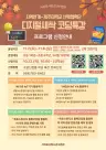 서귀포시청소년수련관 [디지털새싹 코딩특강]-제주대학교 산학협력단 연계 프로그램 참가자를 모집합니다