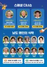 제31회 남도음식문화큰잔치, 23일 나주 영산강정원서 개막