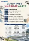 남도의병역사박물관, 전국 의병역사 조명 박물관대학 운영