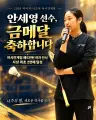 나주 출신 안세영, 아시안게임 배드민턴 여자 단식 사상 첫 2연패