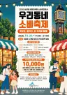 문화 누리고 소비 혜택 챙기고! 소비촉진행사 기대