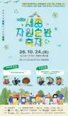 버림에서 쓰임으로 '제8회 세종자원순환축제' 열려