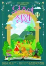 순천시, 순천만국가정원서 '가든북페스타' 개최