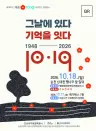 순천시, 여순10·19사건 78주년 추모전야제 18일 개최