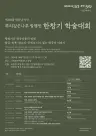 순천시, 뿌리깊은나무 창간 50주년 한창기 조명 학술대회 개최