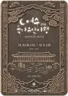 여수시, 10월 8~11일 진남관 일원 국가유산 야행 개최