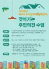 여수시, 2030년 도시관리계획 수립 앞두고 주민의견 수렴 나선다