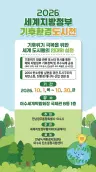 여수시, 10월 세계 지방정부 기후환경도시전 개최