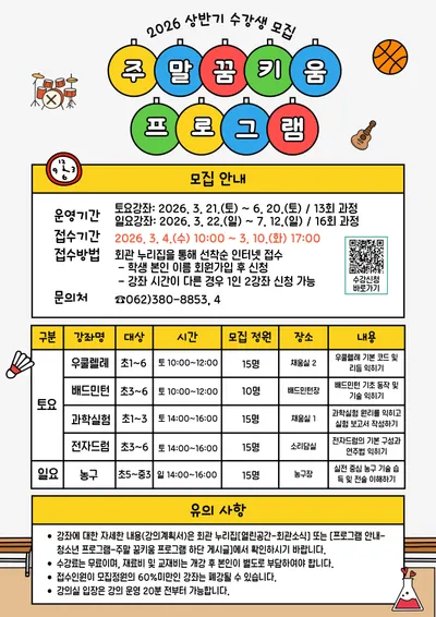 광주 학생교육문화회관, 세대별 맞춤형 평생학습과정 개설