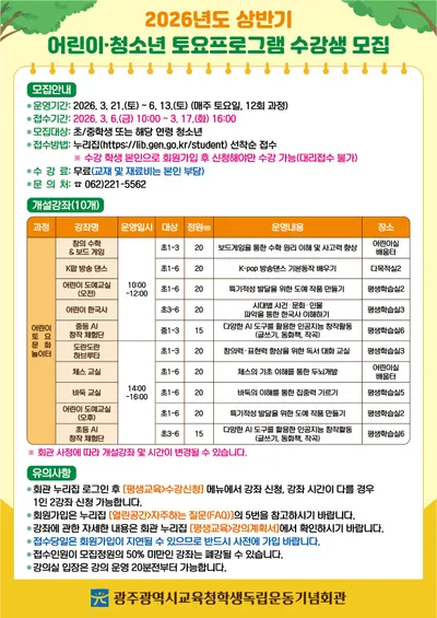 광주 학생독립운동기념회관, 전 세대 대상 맞춤형 평생교육 운영