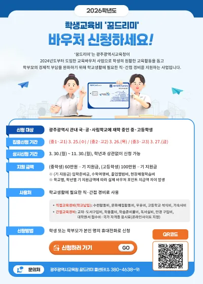 전체 중·고생 대상 ‘꿈드리미’ 바우처, 학년별 신청 시작