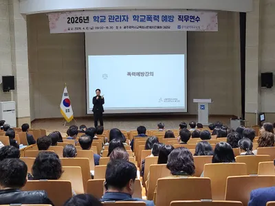 광주시교육청, 학교관리자 대상 성평등 리더십·폭력예방 연수