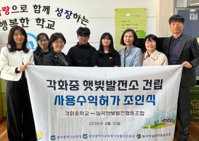 각화중, 학교 옥상에 ‘햇빛발전소’ 구축…탄소중립 교육 실현
