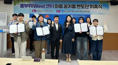 광주동부교육청, 위기 학생 위해 ‘마음 꿈키움 멘토단’ 위촉