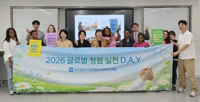 광주창의융합교육원, 원어민 교사와 함께 글로벌 청렴 실천 선언