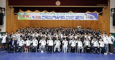 제55회 전국소년체전, 광주 662명 선수단 결단식 개최