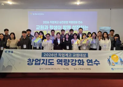 광주시교육청, 직업계고 교원 대상 창업지도 역량 강화 연수 진행