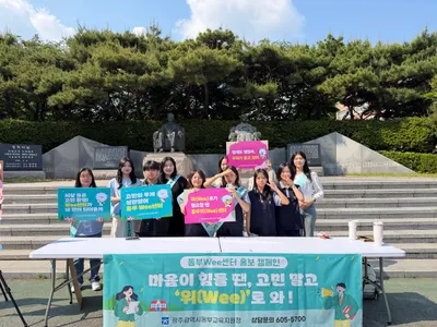 광주동부교육지원청, 위기학생 조기발견 '동부위센터' 홍보캠페인