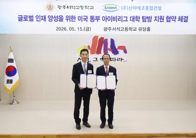 광주서석고 동문기업, 후배들 미국 아이비리그 탐방 지원