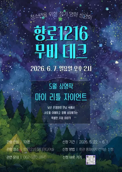 광주 학생회관, 청소년 전용 ‘무비 데크’로 문화감성 키운다
