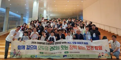 장애학생 눈높이 맞춘 인권 탐험… 광주시교육청, ‘장벽 없는 한마당’