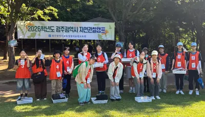 광주창의융합교육원, '2026 자연관찰캠프 본선' 성료