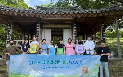 외국인 교사와 함께한 청렴 교육…광주창의융합교육원, 가사문학권 탐방