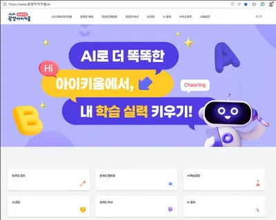 광양시, AI로 아이들의 꿈을 키우는 스마트 아이키움 플랫폼 본격 가동