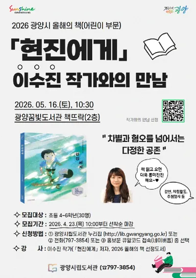 광양시, ‘2026년 올해의 책’ 이수진 작가 초청 강연 개최