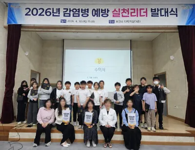 광양시, 초등학생 ‘감염병 예방 리더’ 발대…선도적 위생 실천 유도