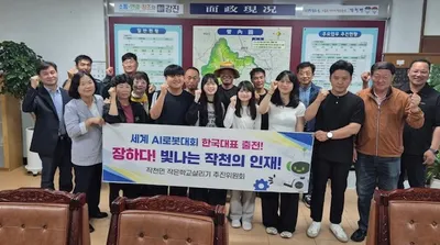 작천초 네 학생, 세계 AI로봇대회 한국대표로 도전