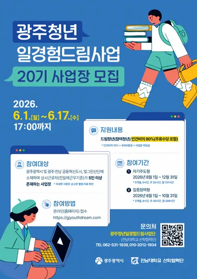광주시, 청년 일경험 '드림터' 하반기 모족…채용시 240만원 지원