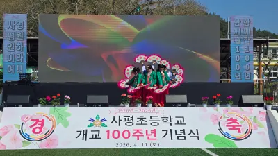 사평초등학교, 개교 100주년 기념식 성황리 개최