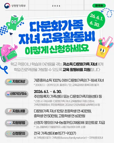 화순군, 다문화가족 자녀 교육활동비…최대 60만 원 지원