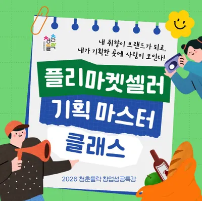 화순군 청년센터, 6월 레진반지·플리마켓·마케팅 클래스 운영